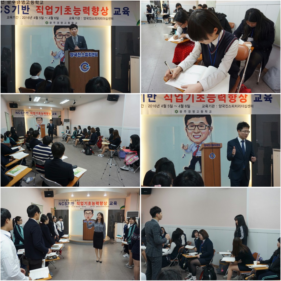 경영고등학교 NCS 면접교육(2016.4.5~4.6)