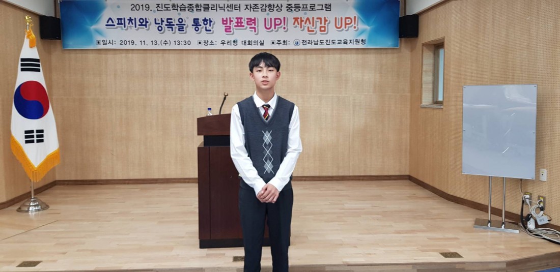 고흥중학교 스피치 리더십 특강(19년12월9일)