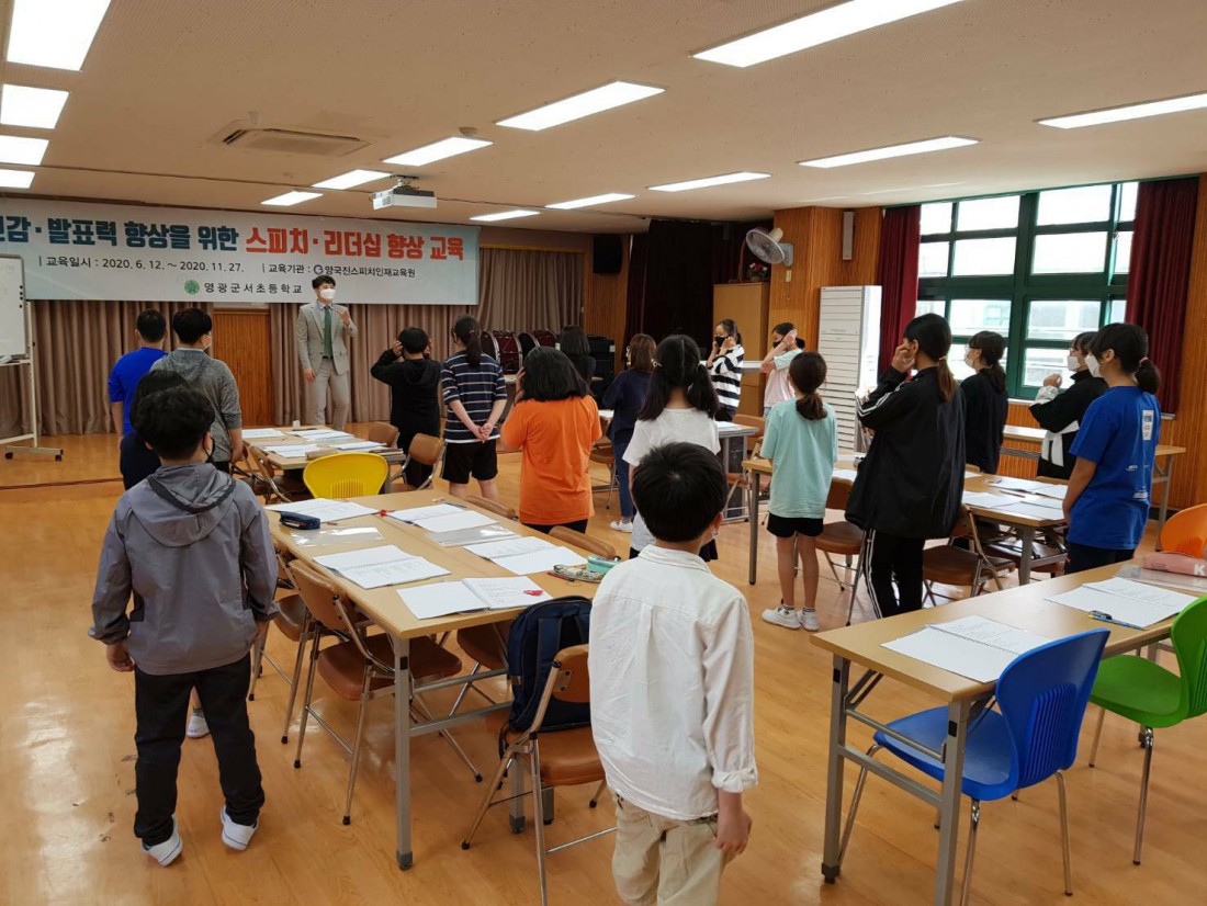 영광 군서초등학교(2020년 5월 22일 ~ 11월 27일)