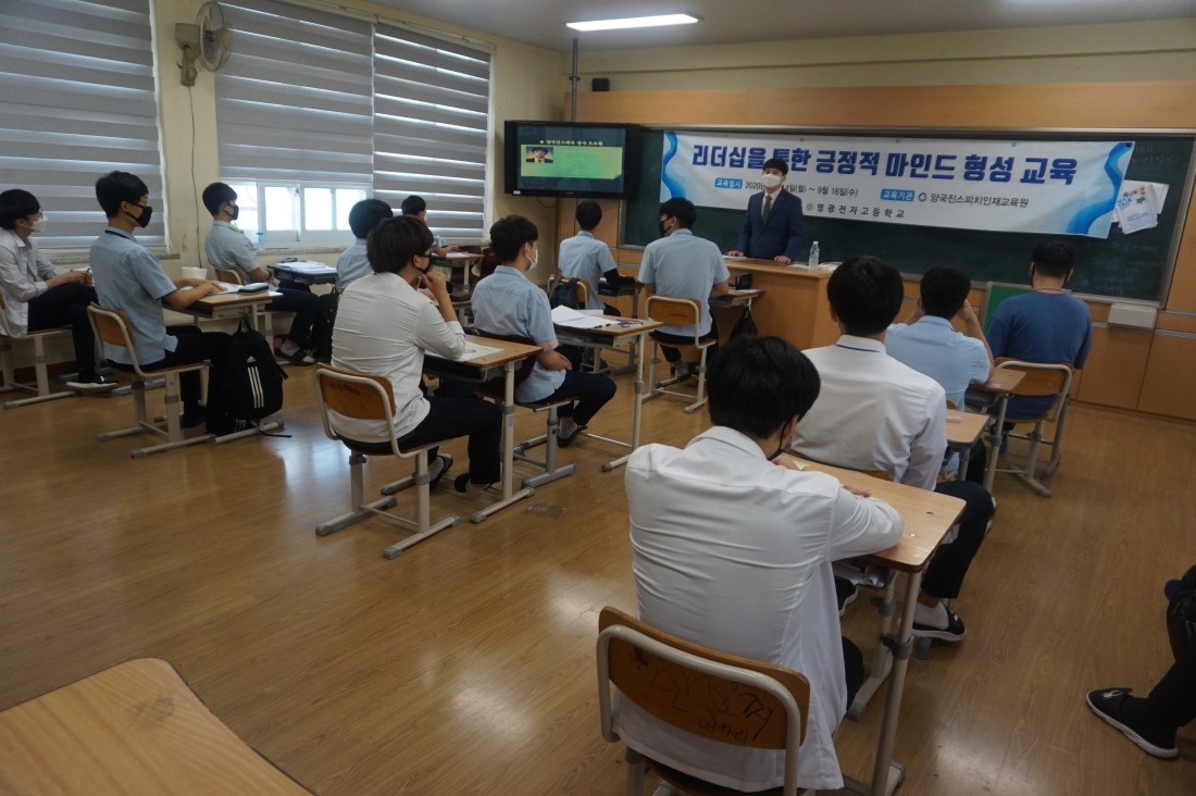 영광 전자공업고등학교(2020년 9월 14일 ~ 16일)