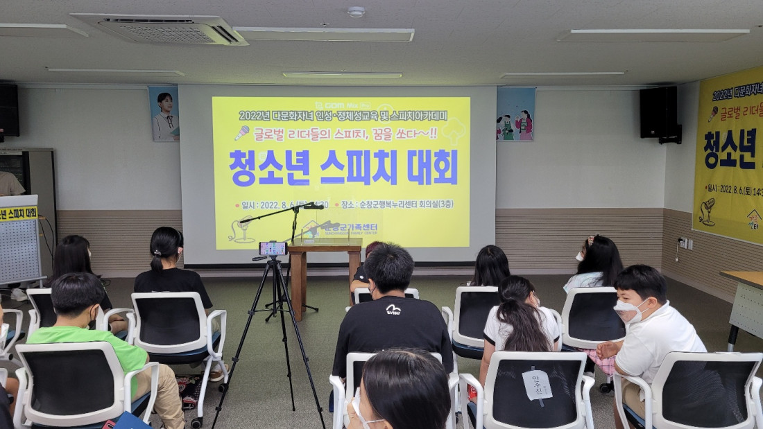순창군 다문화지원센터 스피치대회(22.8.6)