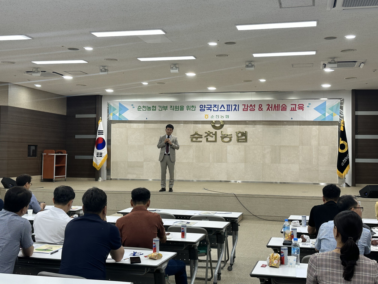 순천농협 위탁교육(23.7.4~8.8)