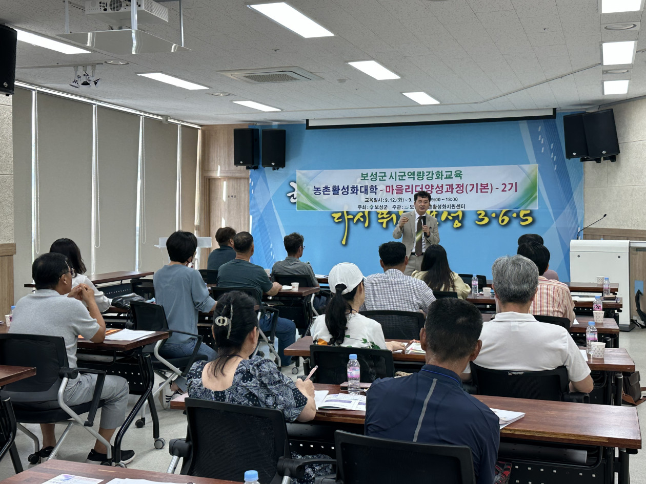보성군농촌활성화지원센터 특강(23.9.12~10.18)