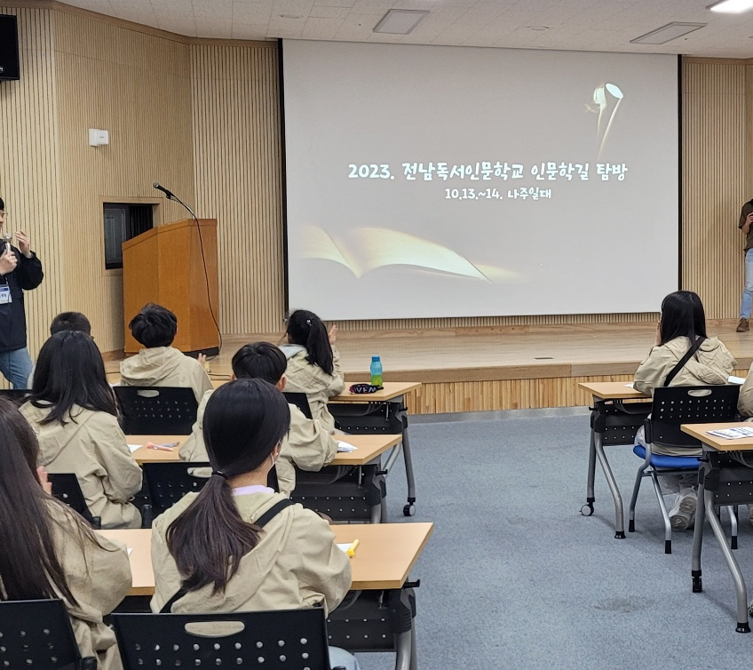 전남교육청 미래교육과 특강(23.10.16)