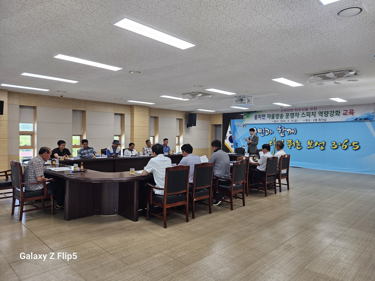보성군 웅치면사무소(24.8.9)