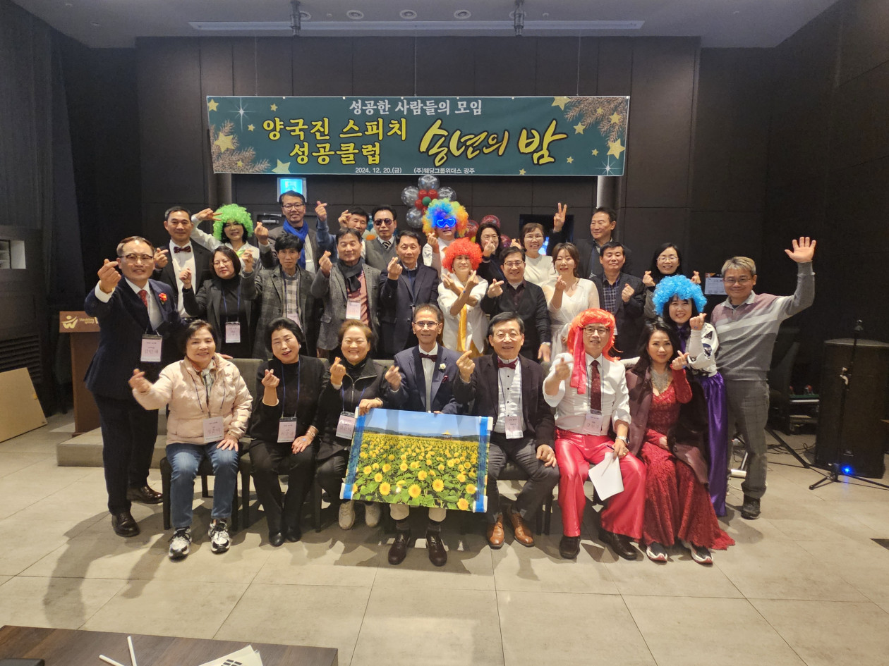 성공클럽 송년모임(24.12.20)