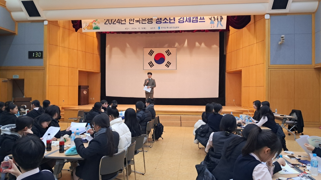 한국은행 면접교육(24.12.5)