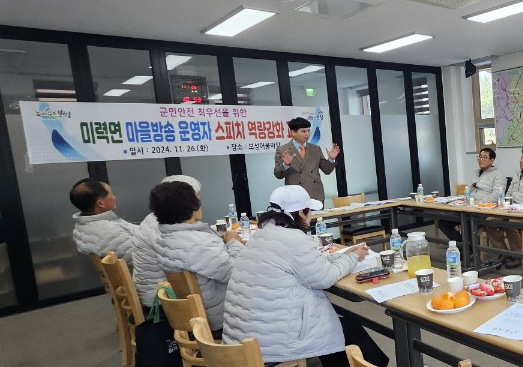 보성군 미력면사무소(24.11.26)
