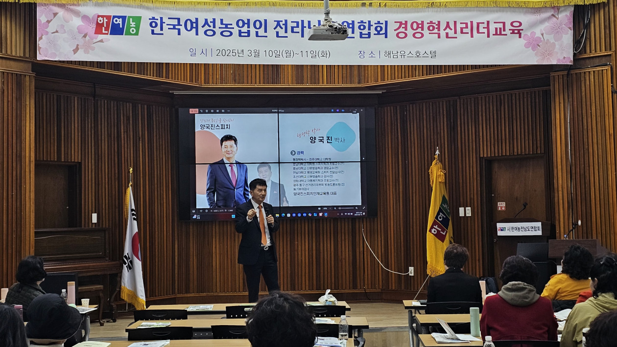 전남한국여성농업인 특강(25.3.10)