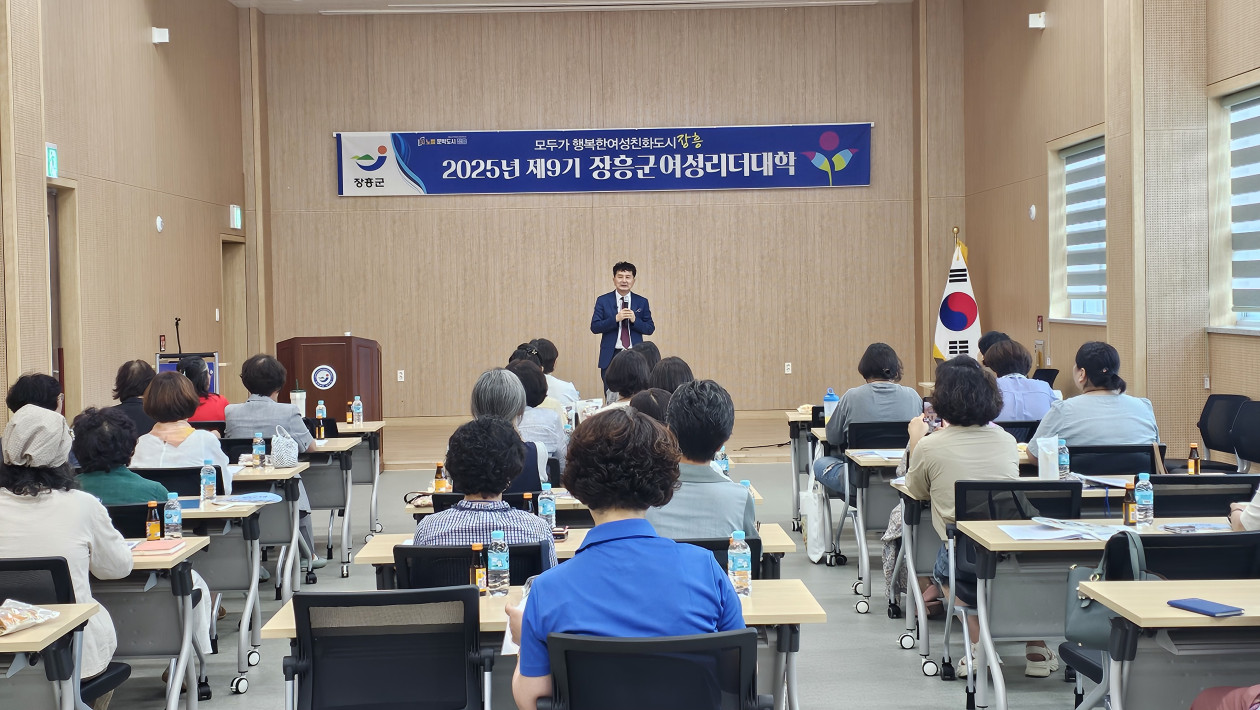장흥군 여성리더교육(25.7.15~ 8.7)