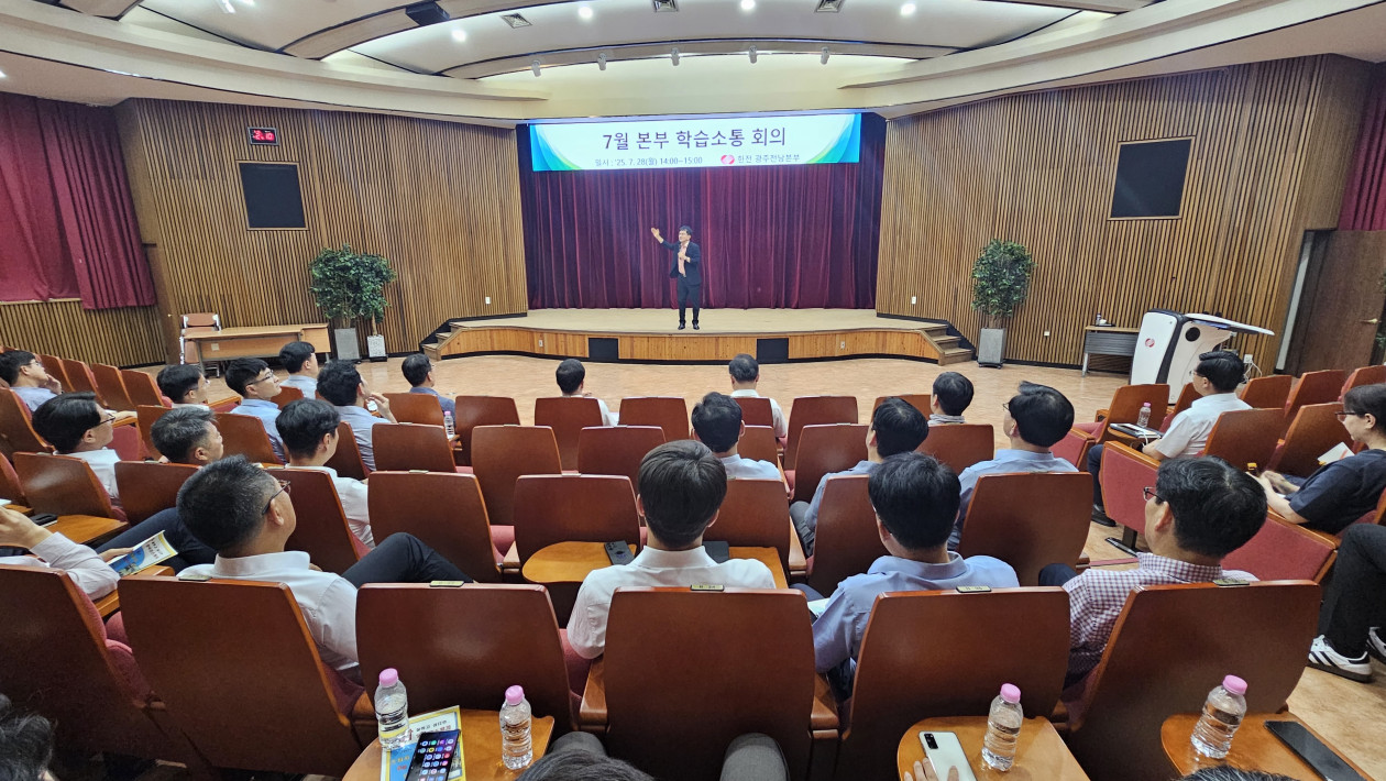 한국전력공사 광주전남본부 특강(25.7.28)