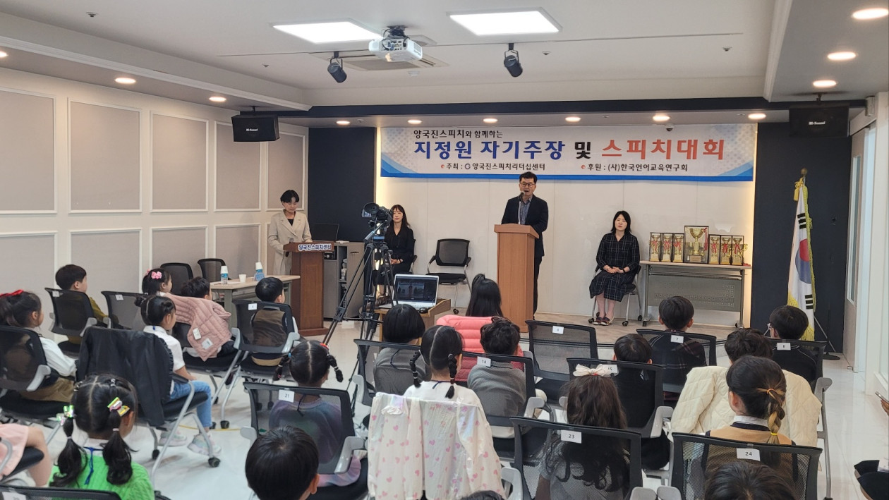 지정원 스피치대회(25.10.21)