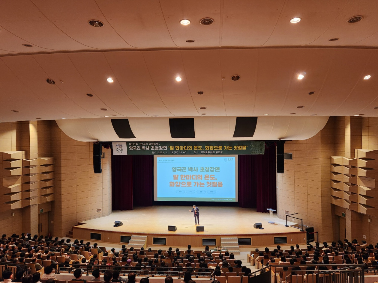 담양포럼 특강(25.11.18)