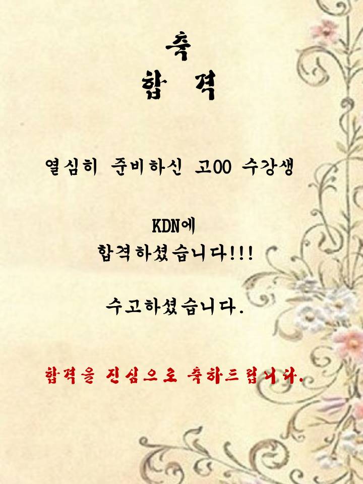 고00 수강생 KDN 합격~!!