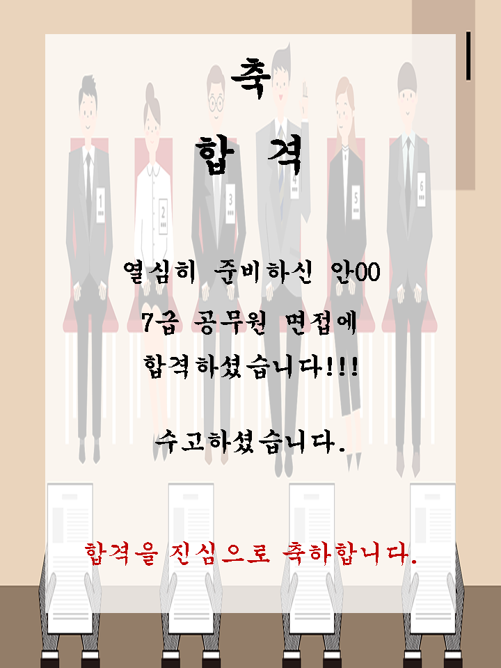 안00 수강생 7급 공무원 면접에 합격하셨습니다!!!!