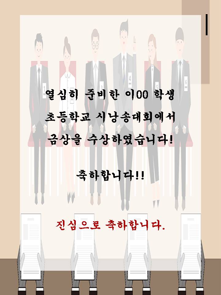 이00 학생 시낭송대회에서 금상을 수상하였습니다!