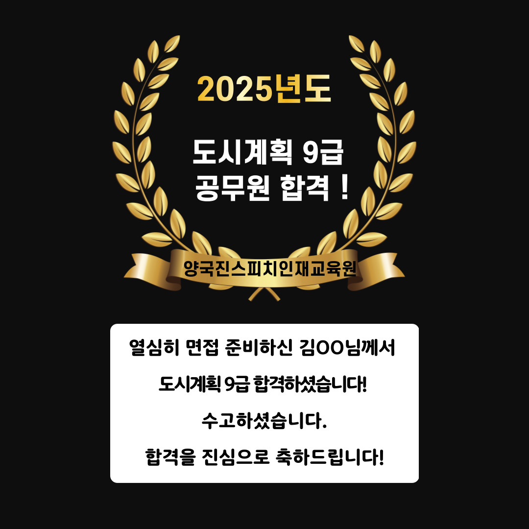 김OO 수강생 도시계획 9급 공무원에 합격하셨습니다!