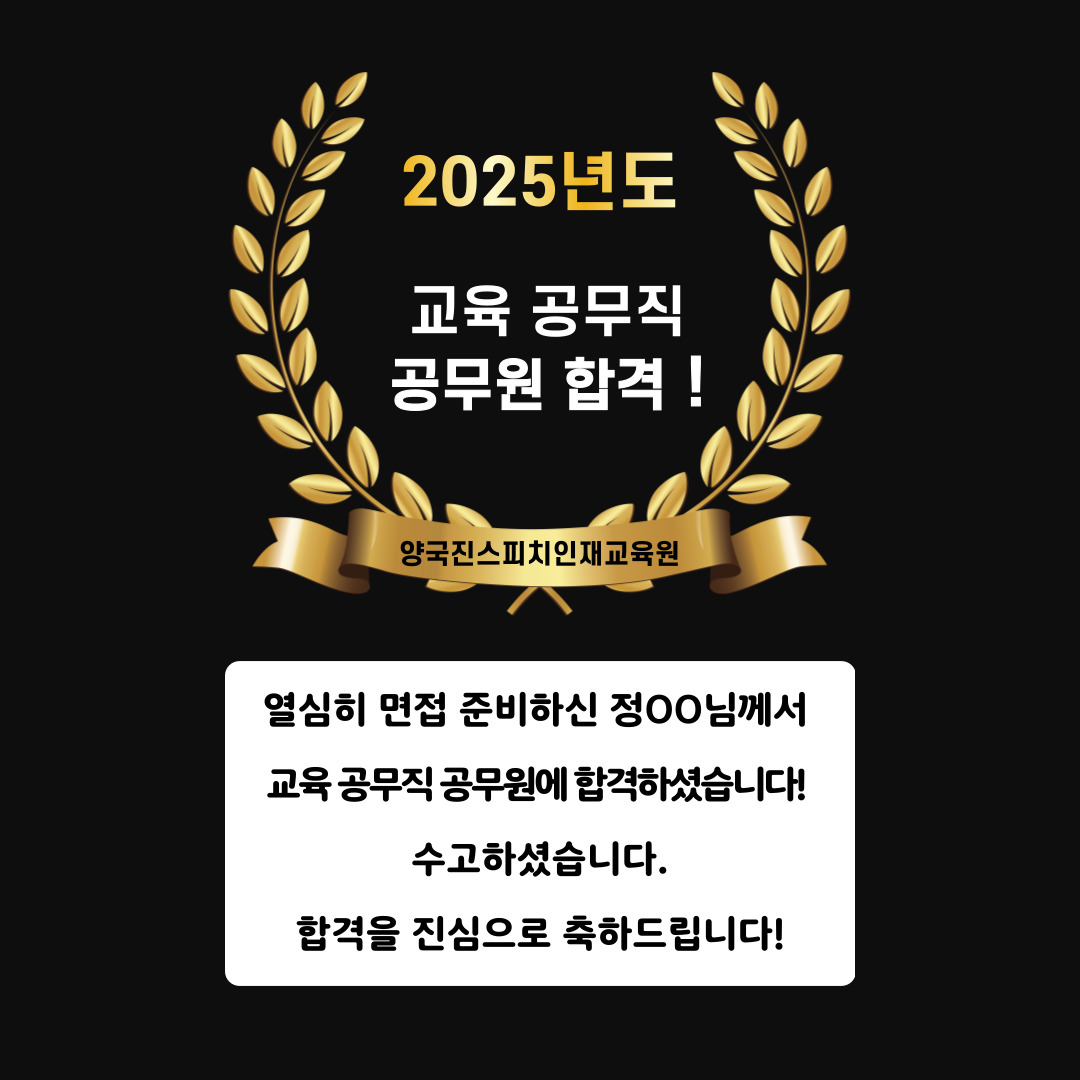 정OO 수강생 교육공무직 공무원에 합격하셨습니다!