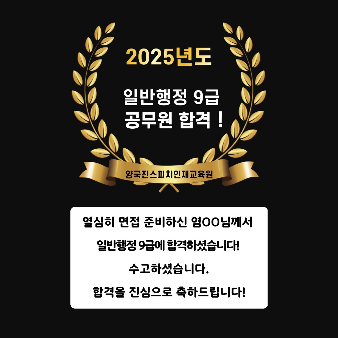 염OO 수강생 일반행정 9급 공무직에 합격하셨습니다!