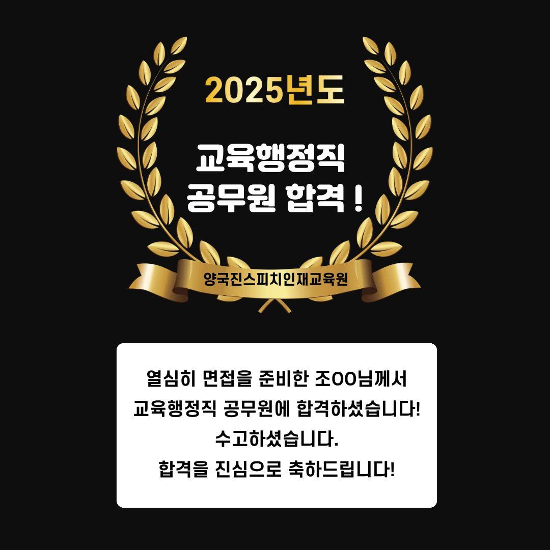 조OO 수강생 교육행정직 공무원에 합격하셨습니다!