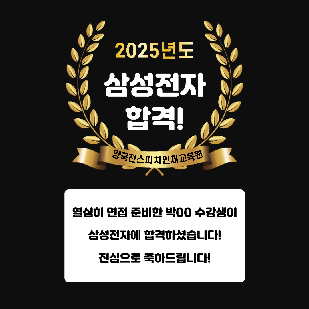 박00 수강생 삼성전자 면접에 합격하셨습니다!