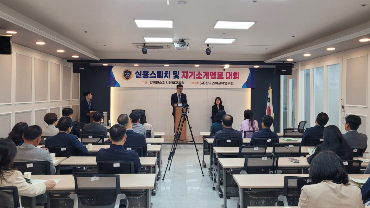 실용스피치 및 자기소개멘트 대회(26.4.17)