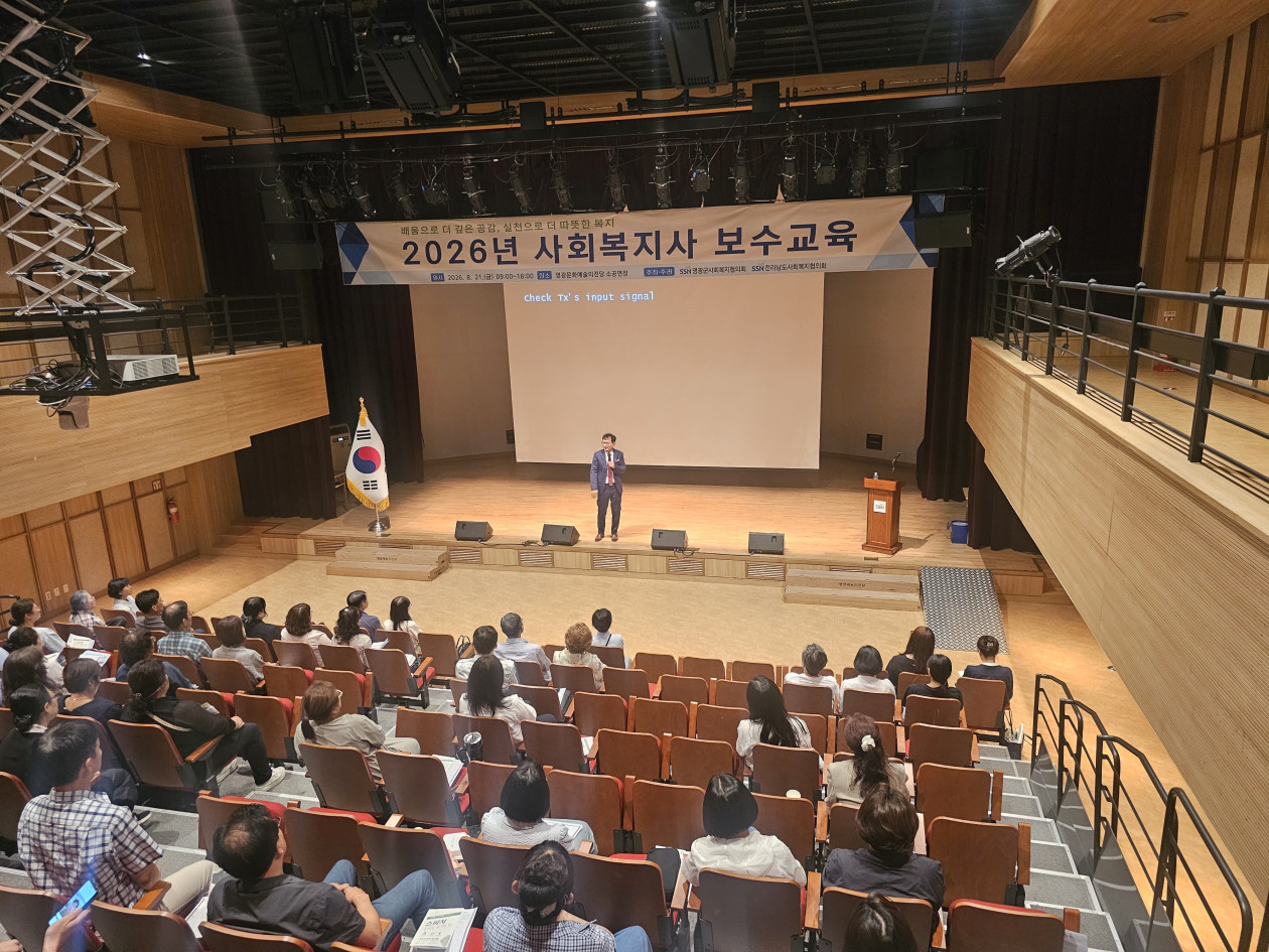 영광사회복지협의회 특강(26.8.21)