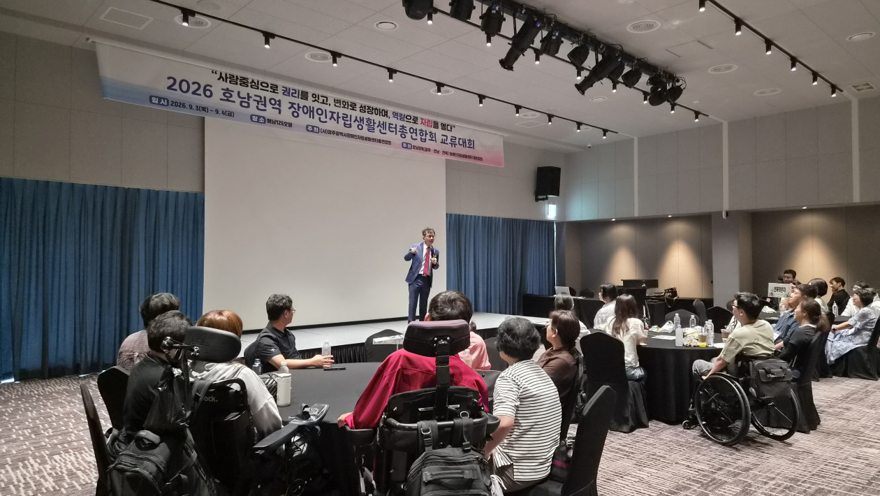 광주장애인자립생활센터 (26.9.3)